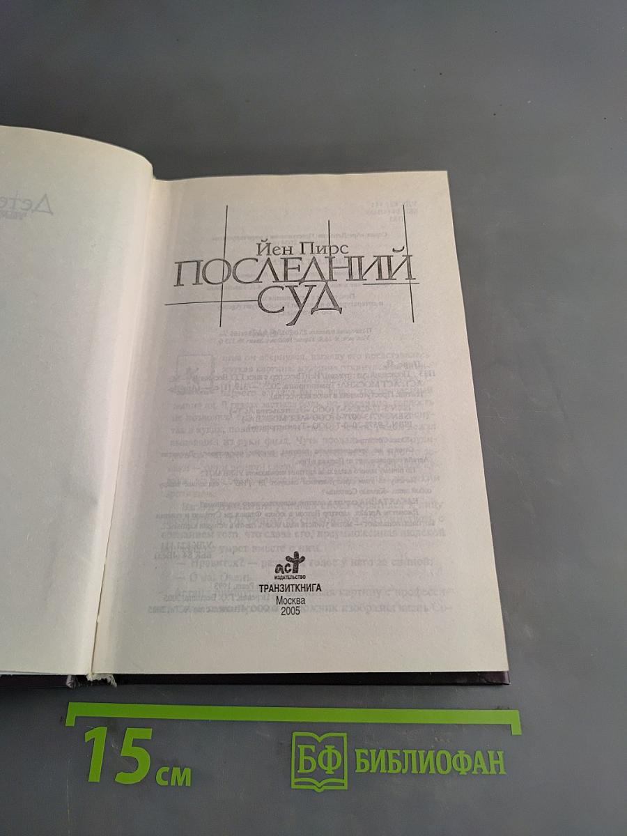 Последний суд