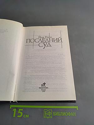 Последний суд