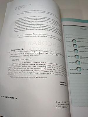 Финансовая грамотность: рабочая тетрадь. 10-11 классы