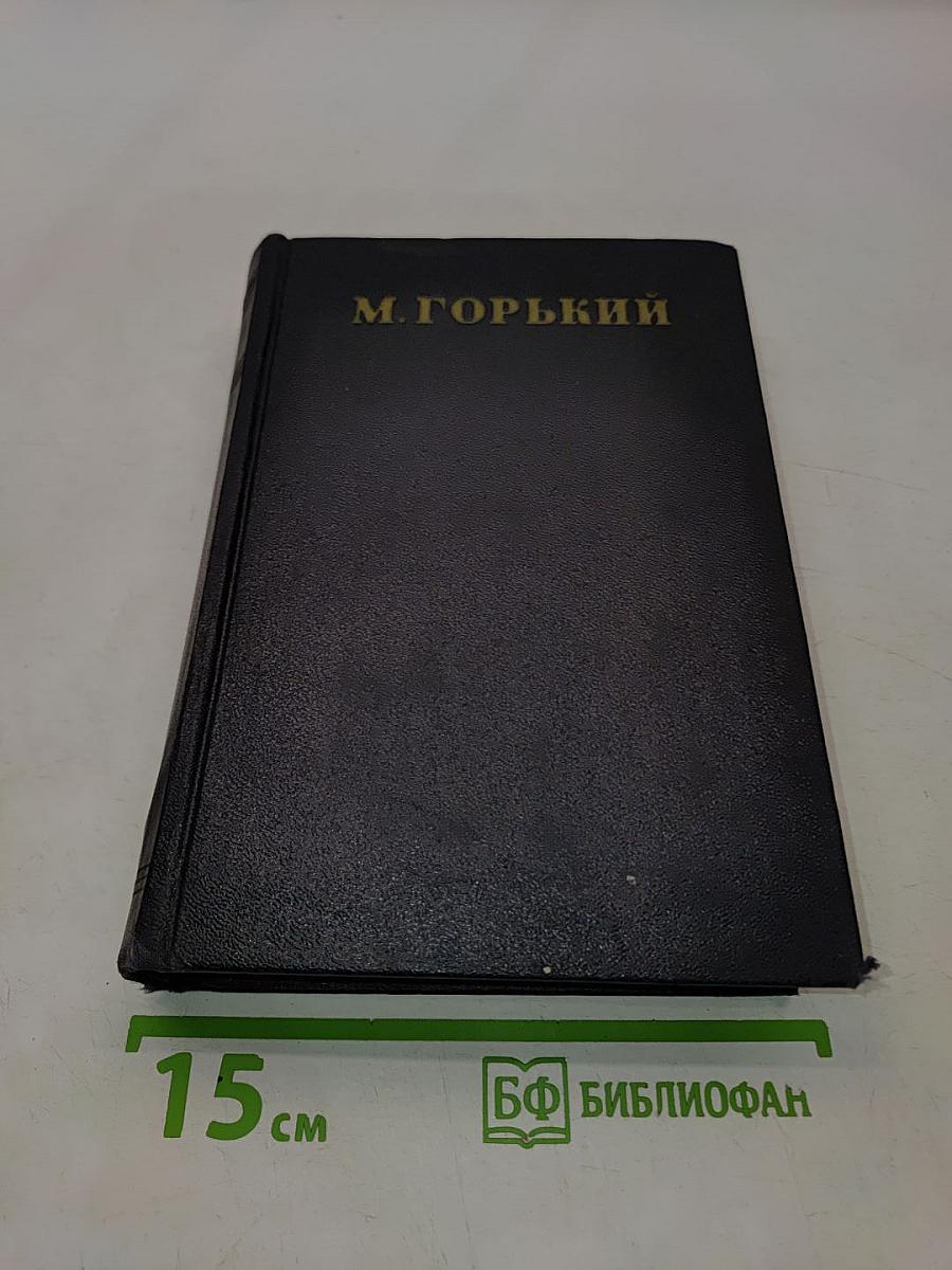 Собрание сочинений в тридцати томах. Том 28. Письма, телеграммы, надписи 1889 - 1906