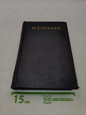 Собрание сочинений в тридцати томах. Том 28. Письма, телеграммы, надписи 1889 - 1906