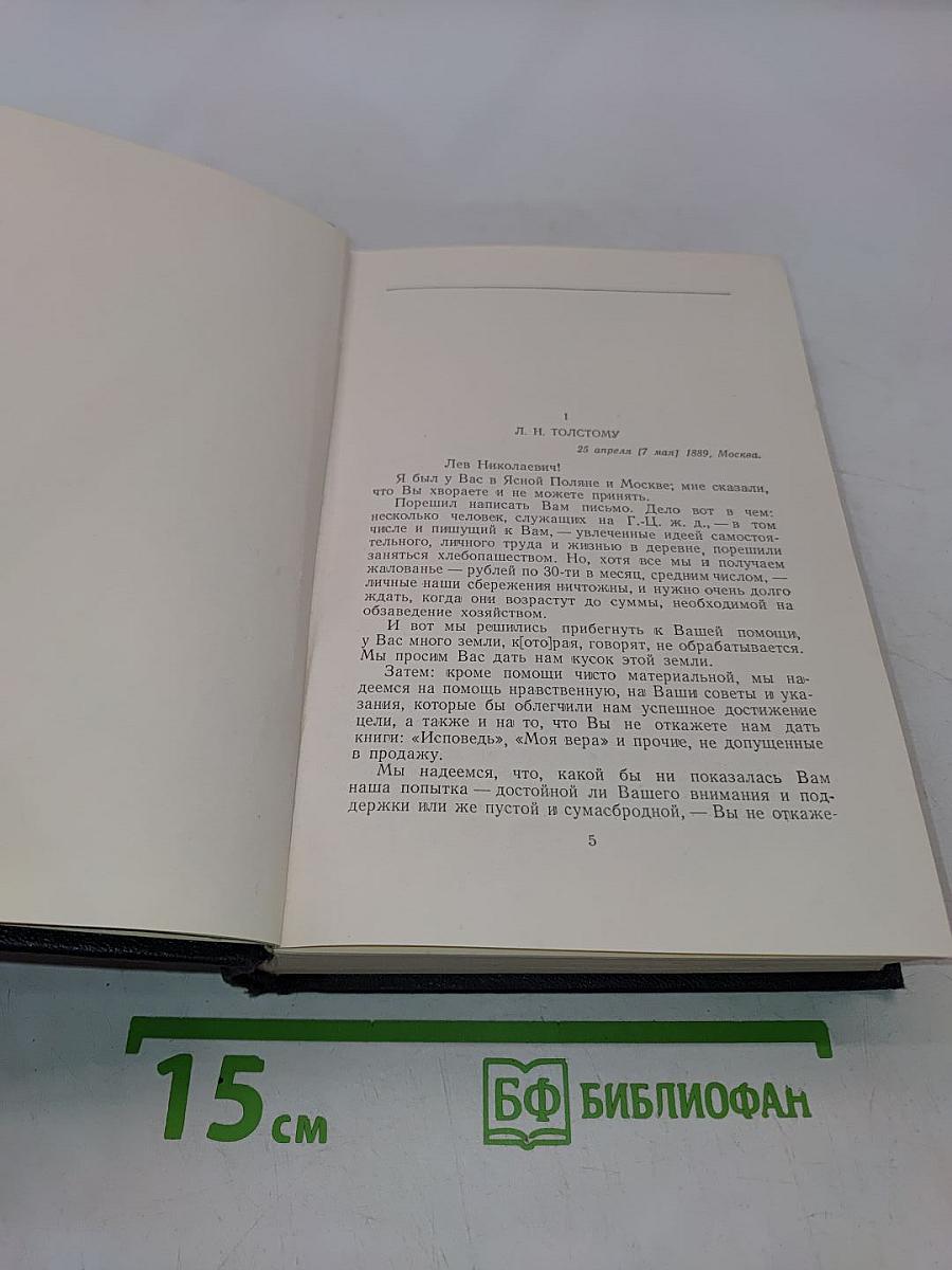Собрание сочинений в тридцати томах. Том 28. Письма, телеграммы, надписи 1889 - 1906