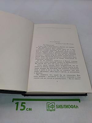 Собрание сочинений в тридцати томах. Том 28. Письма, телеграммы, надписи 1889 - 1906