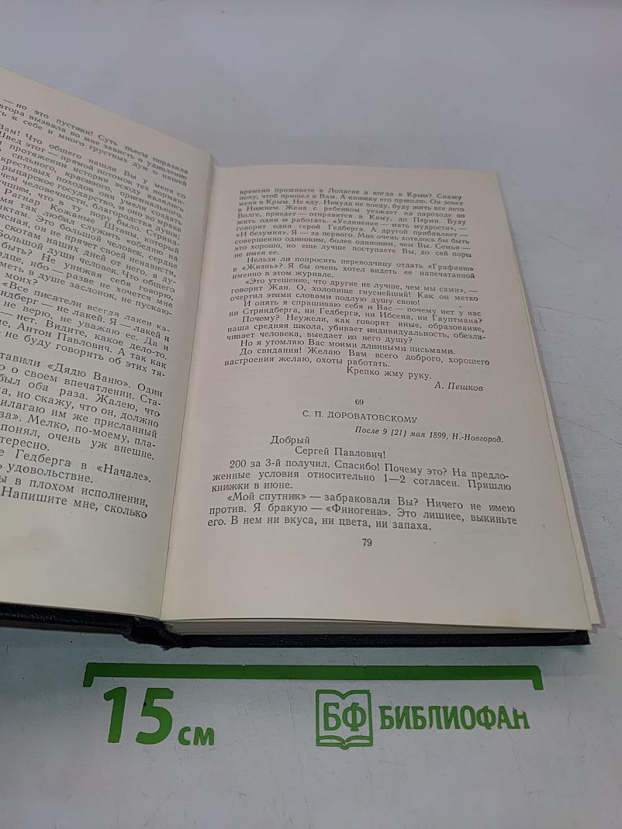 Собрание сочинений в тридцати томах. Том 28. Письма, телеграммы, надписи 1889 - 1906