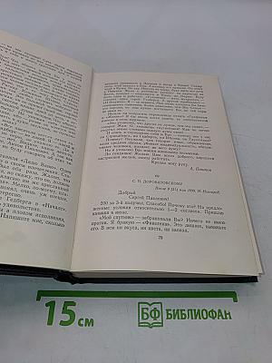 Собрание сочинений в тридцати томах. Том 28. Письма, телеграммы, надписи 1889 - 1906