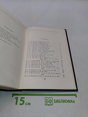 Собрание сочинений в тридцати томах. Том 28. Письма, телеграммы, надписи 1889 - 1906