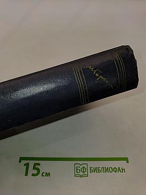 Собрание сочинений в тридцати томах. Том 28. Письма, телеграммы, надписи 1889 - 1906