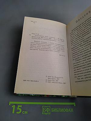Лекарственные травы и коренья. Золотые рецепты народной медицины