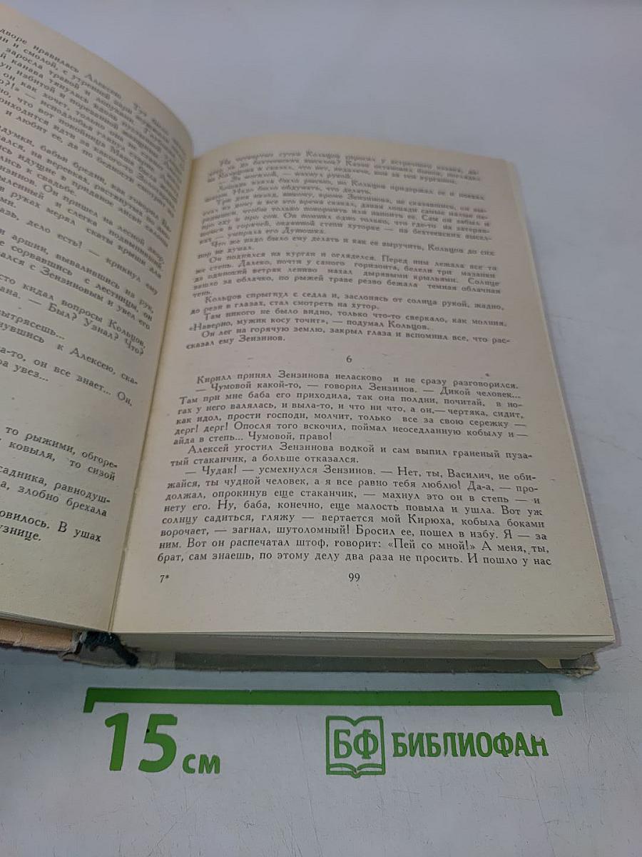 Жизнь Кольцова. Жизнь Никитина