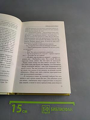 Любовник моей подруги