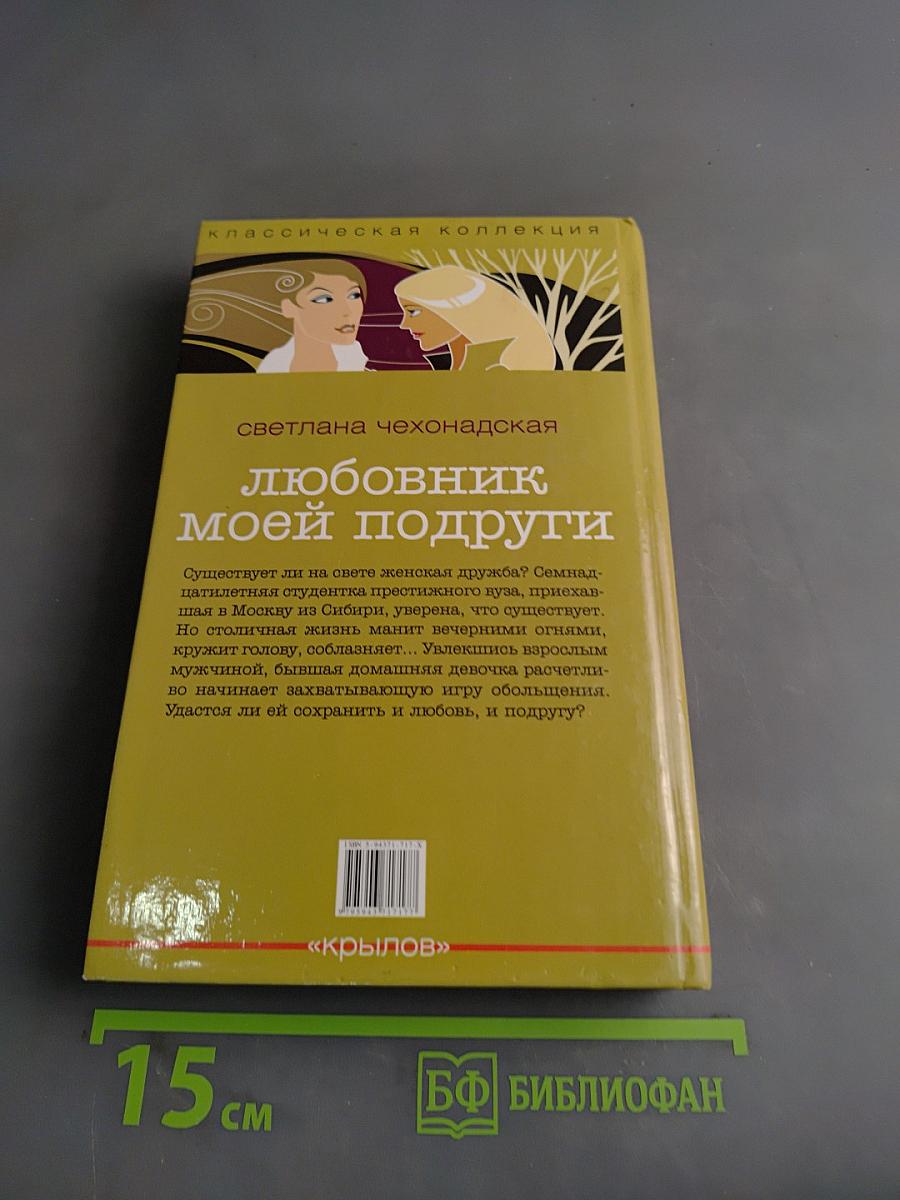 Любовник моей подруги