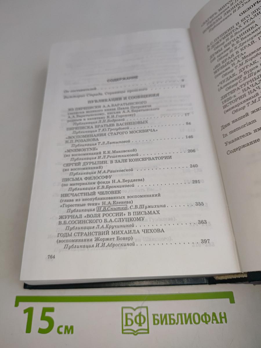 Встречи с прошлым. Выпуск 10