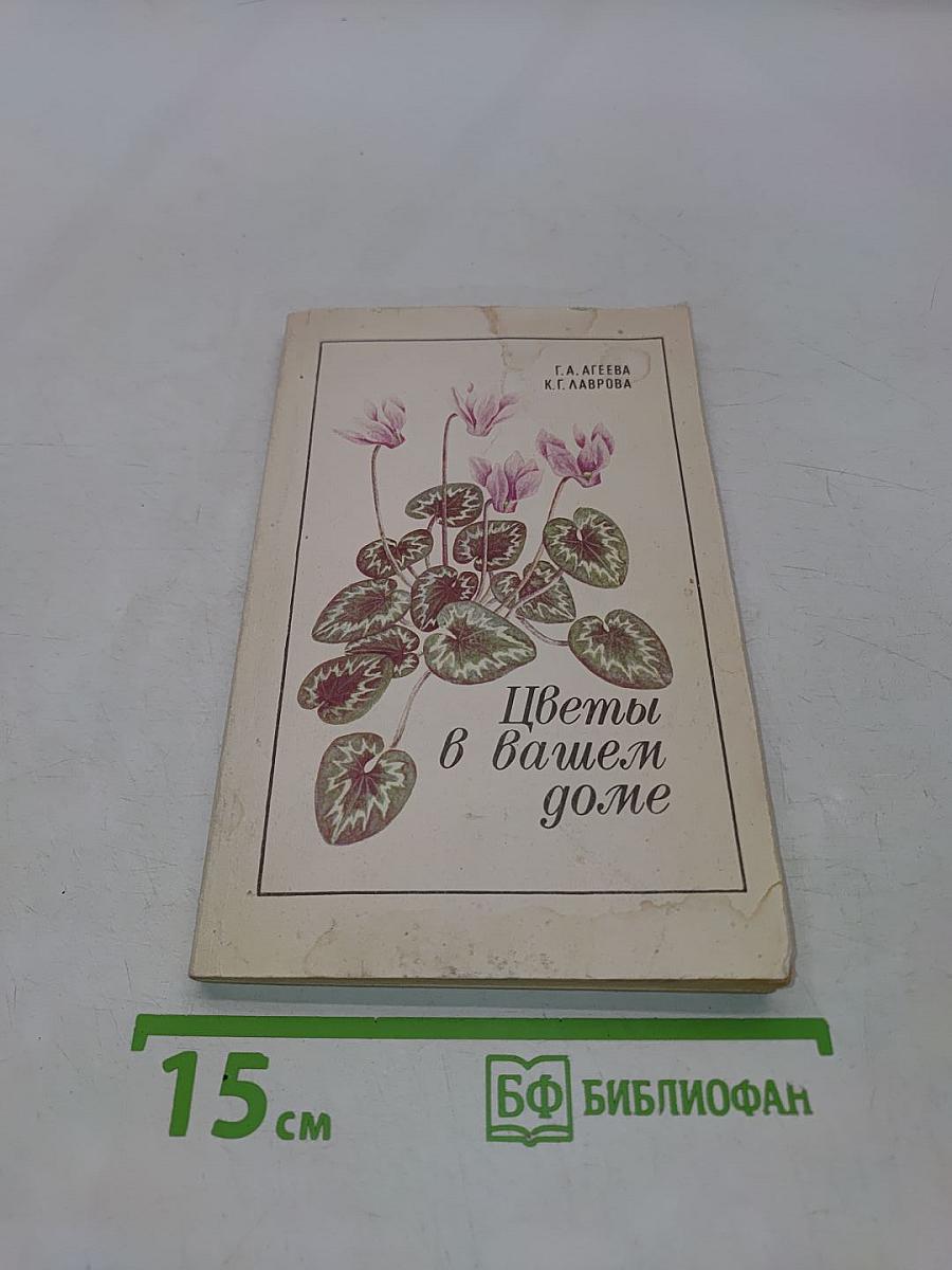 Цветы в вашем доме