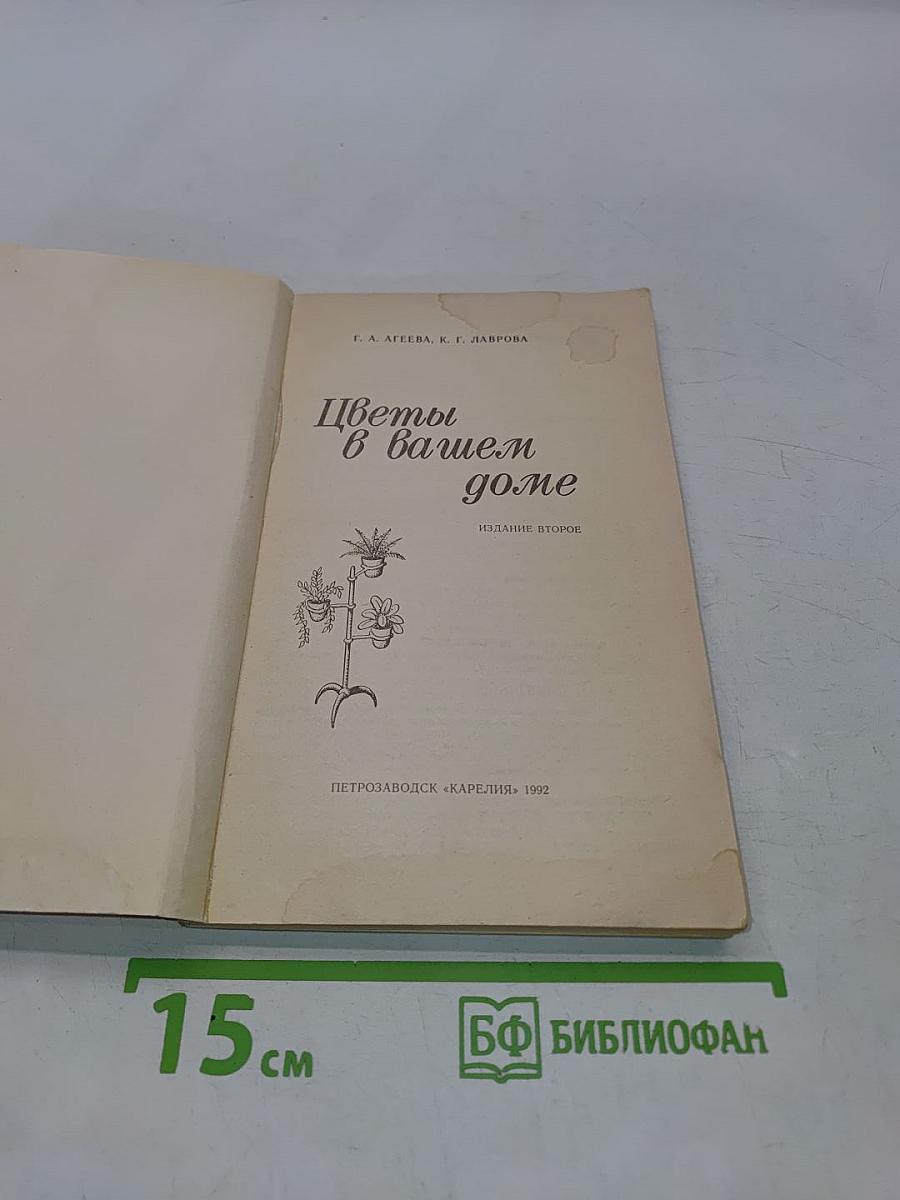 Цветы в вашем доме