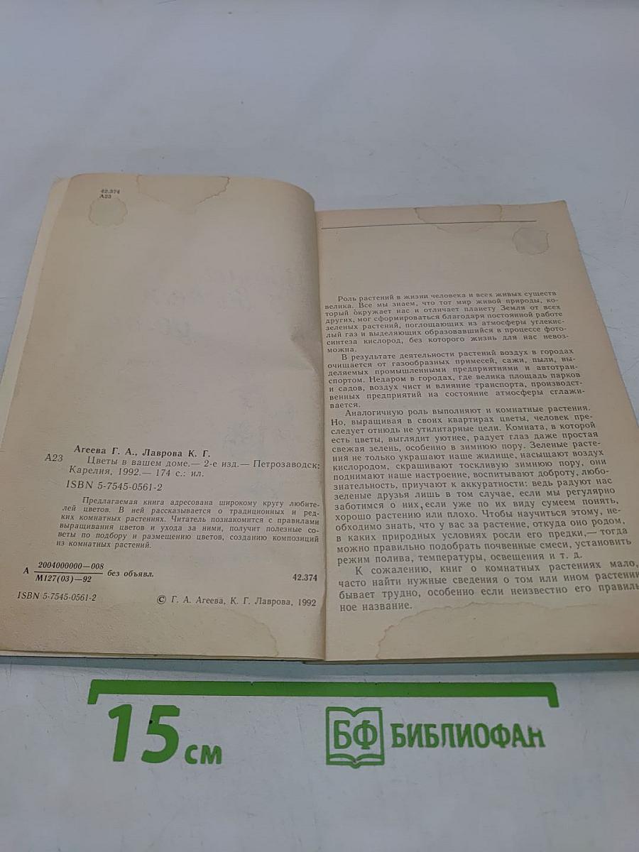 Цветы в вашем доме