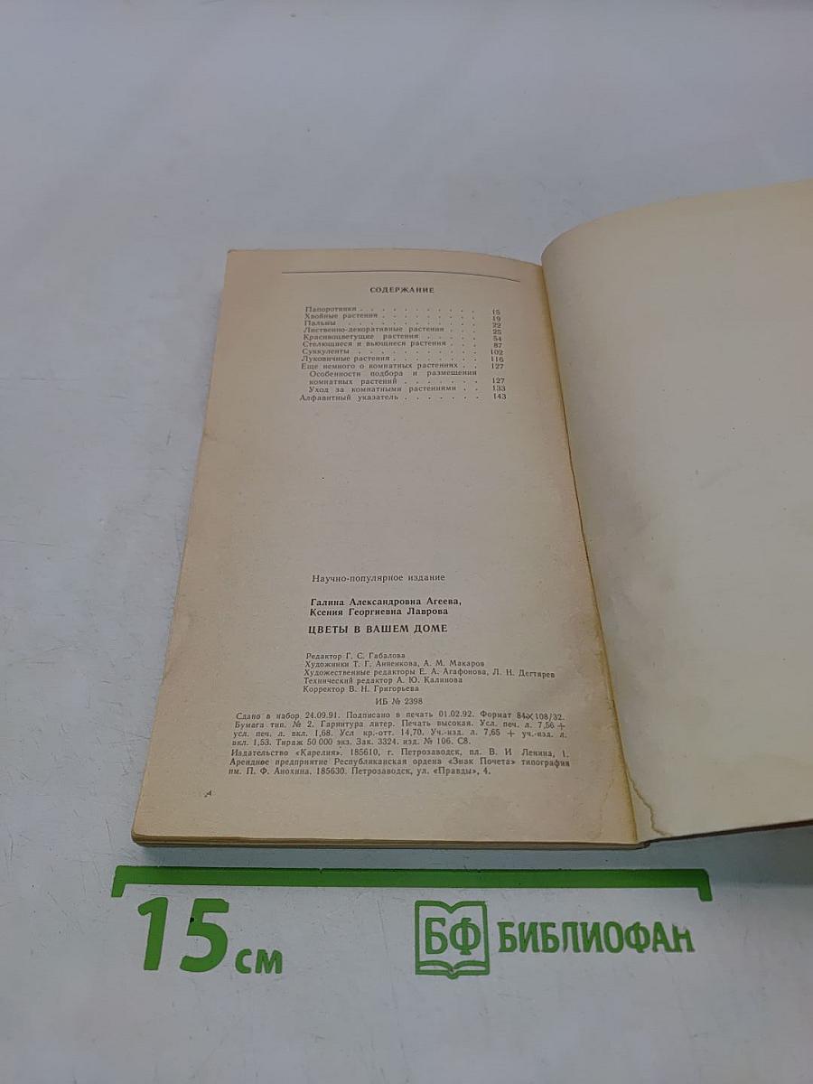 Цветы в вашем доме