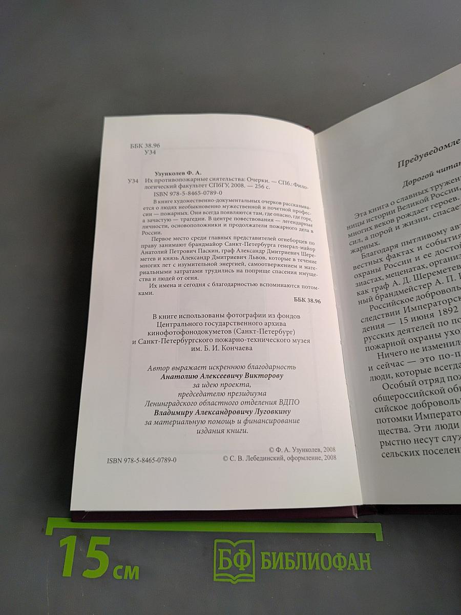 Их противопожарные сиятельства