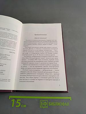Их противопожарные сиятельства