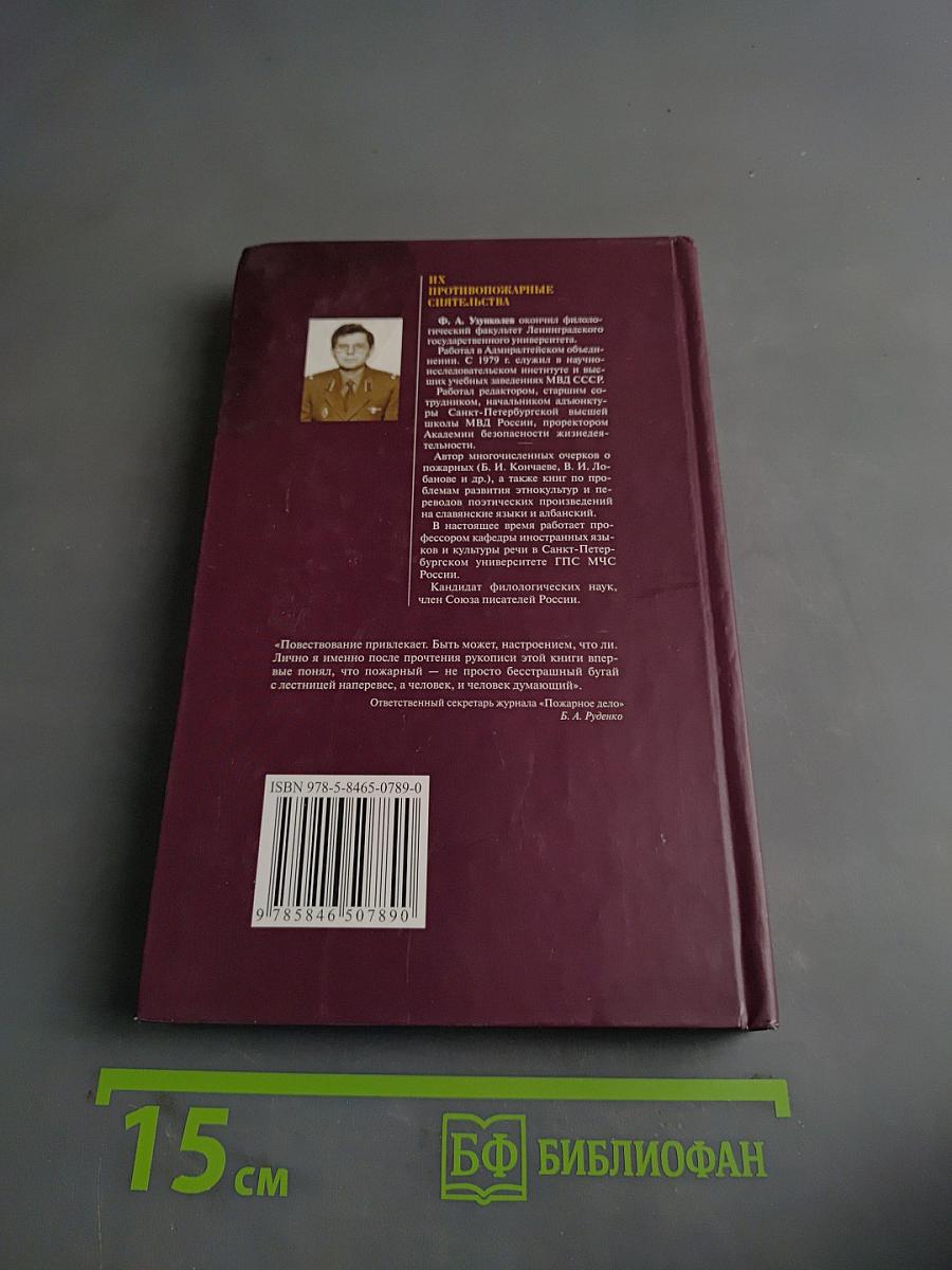Их противопожарные сиятельства