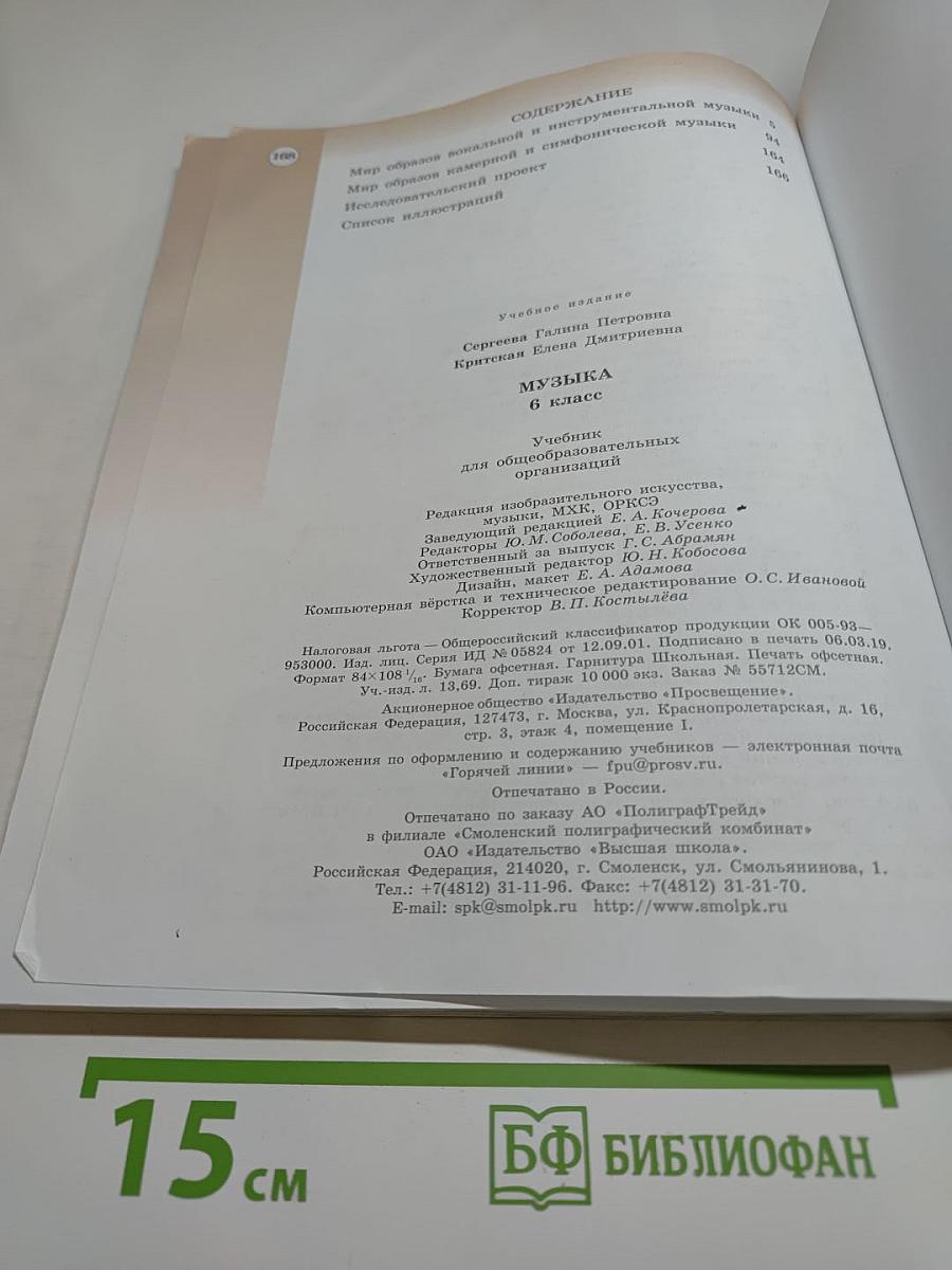 Музыка 6 класс
