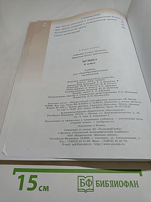 Музыка 6 класс