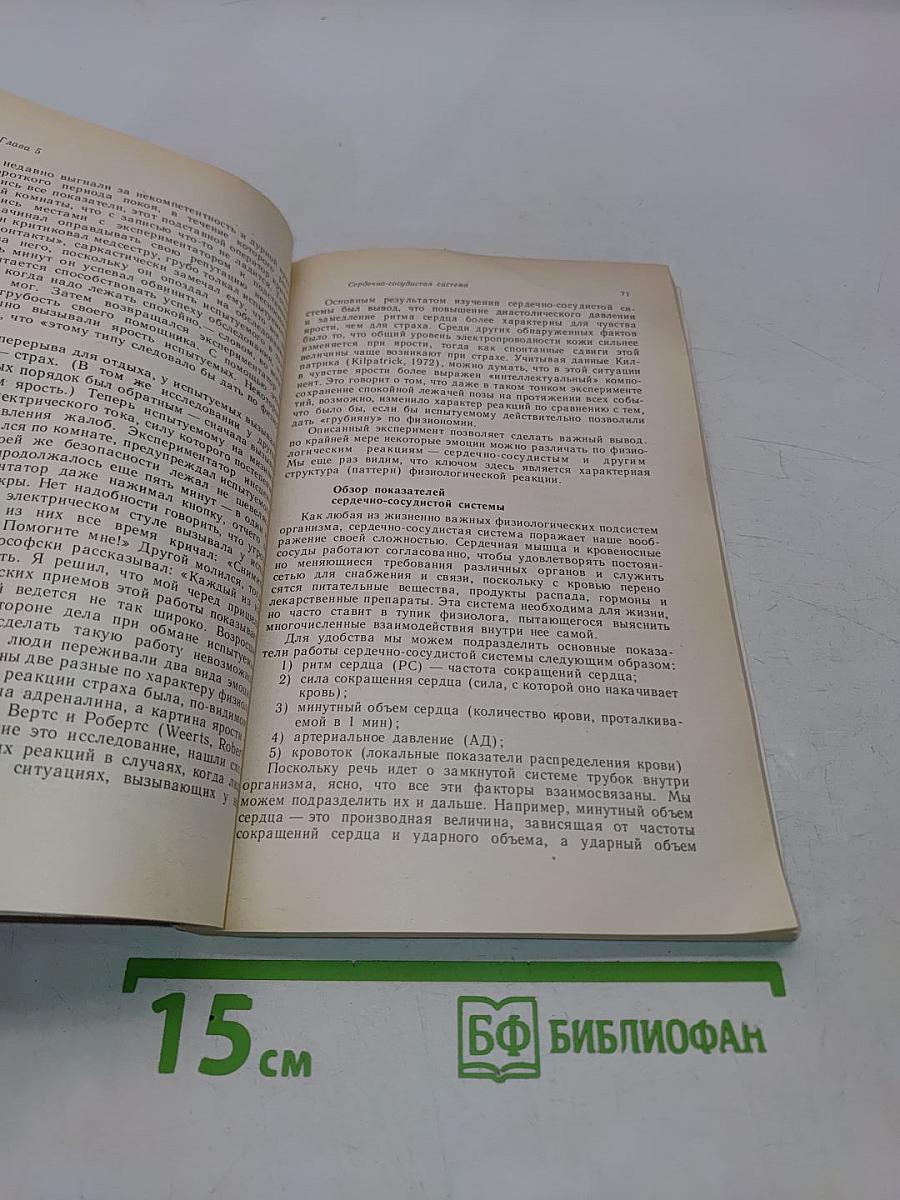 Введение в психофизиологию