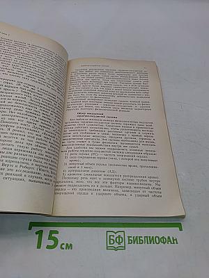 Введение в психофизиологию