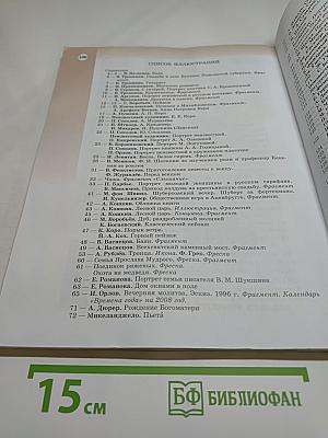 Музыка 6 класс