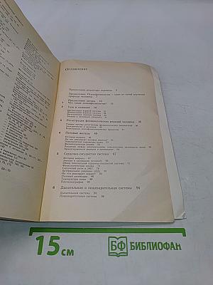 Введение в психофизиологию