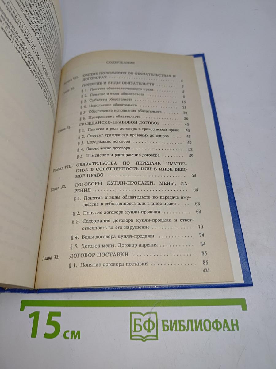 Гражданское право. Том 2