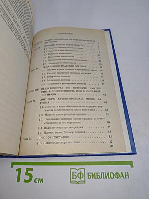 Гражданское право. Том 2
