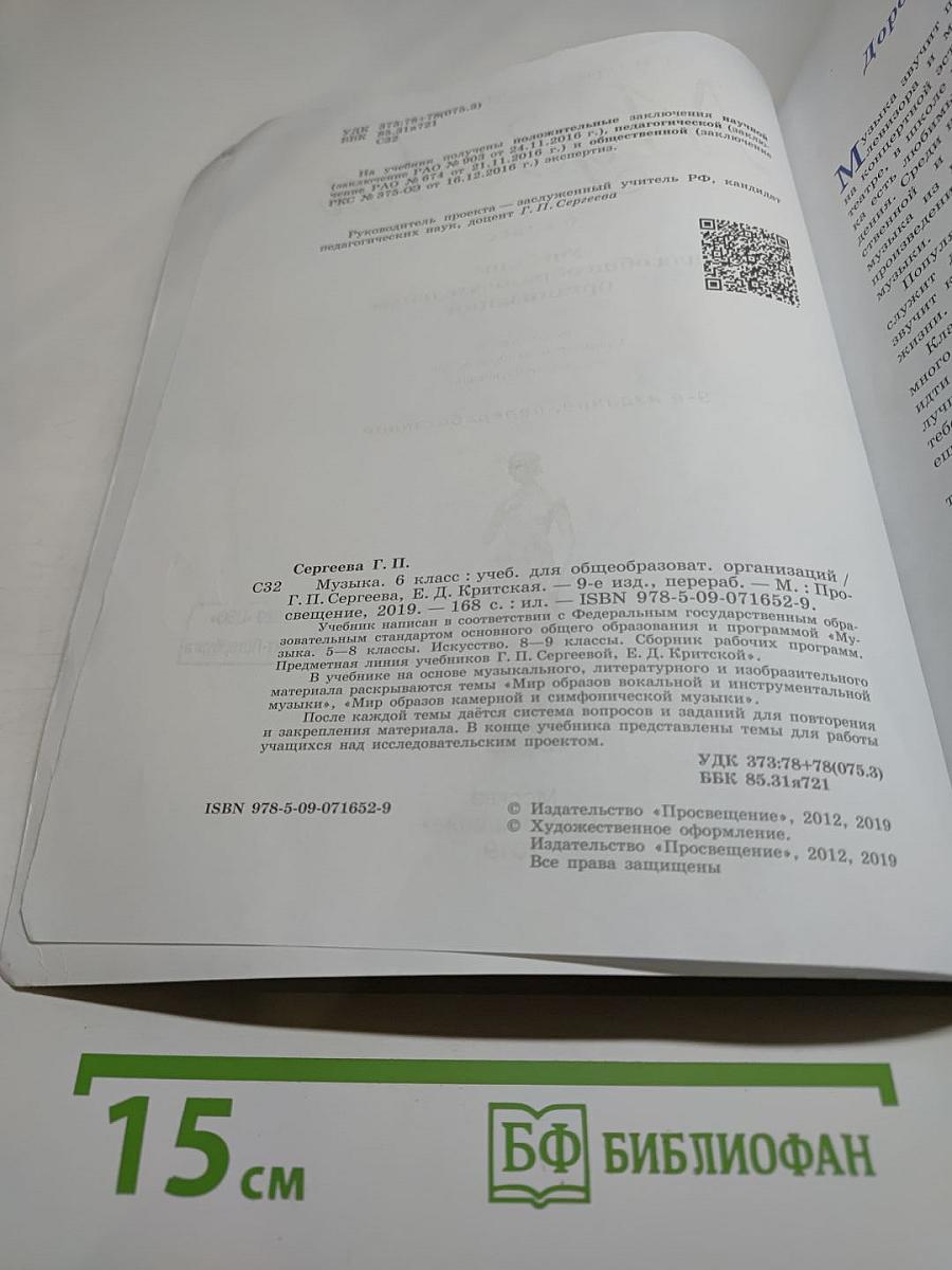 Музыка 6 класс