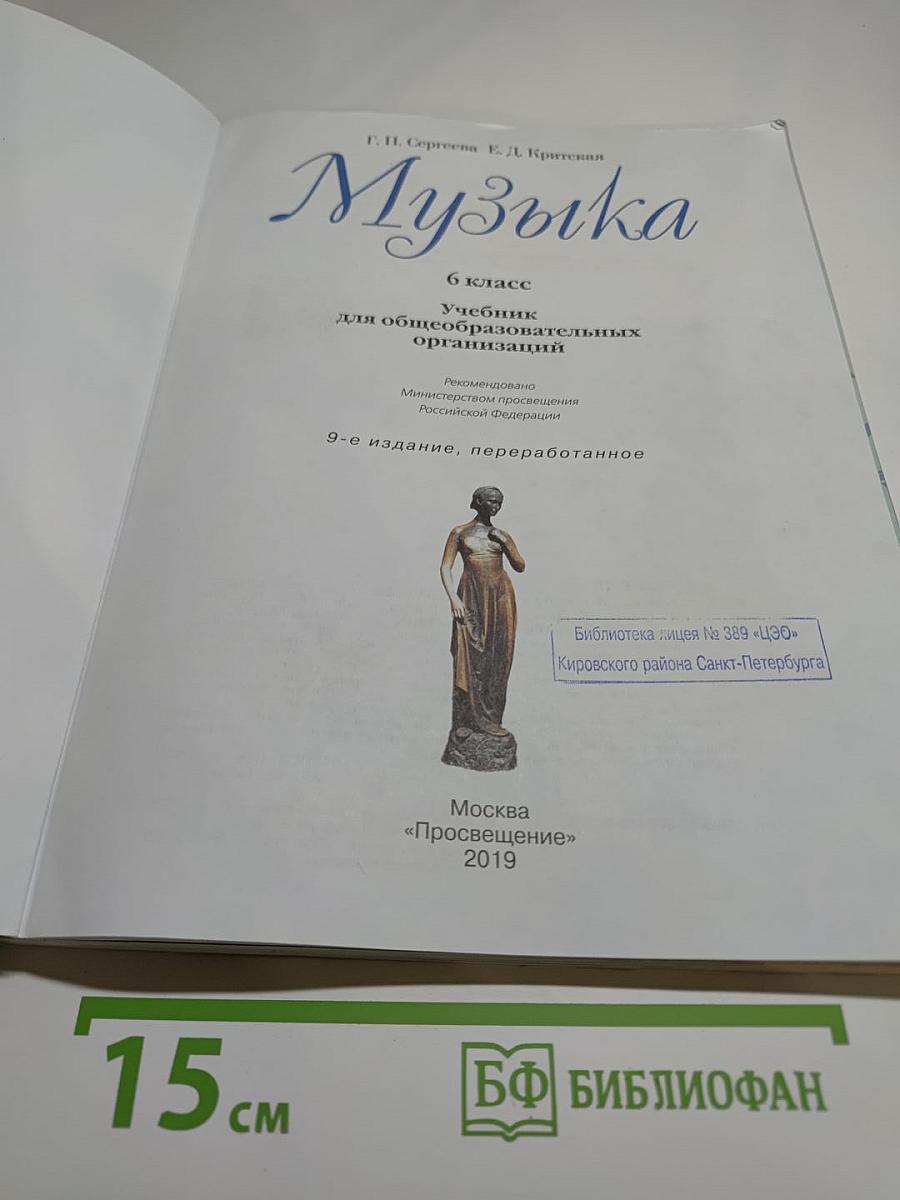 Музыка 6 класс