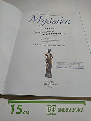 Музыка 6 класс