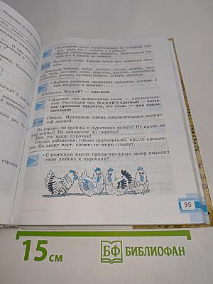 Русский язык. 5 класс. Учебник для специальных (коррекционных) образовательных учреждений VIII вида