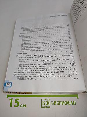 Русский язык. 5 класс. Учебник для специальных (коррекционных) образовательных учреждений VIII вида