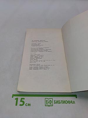 Мембраны, молекулы, клетки