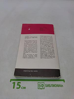 Мембраны, молекулы, клетки