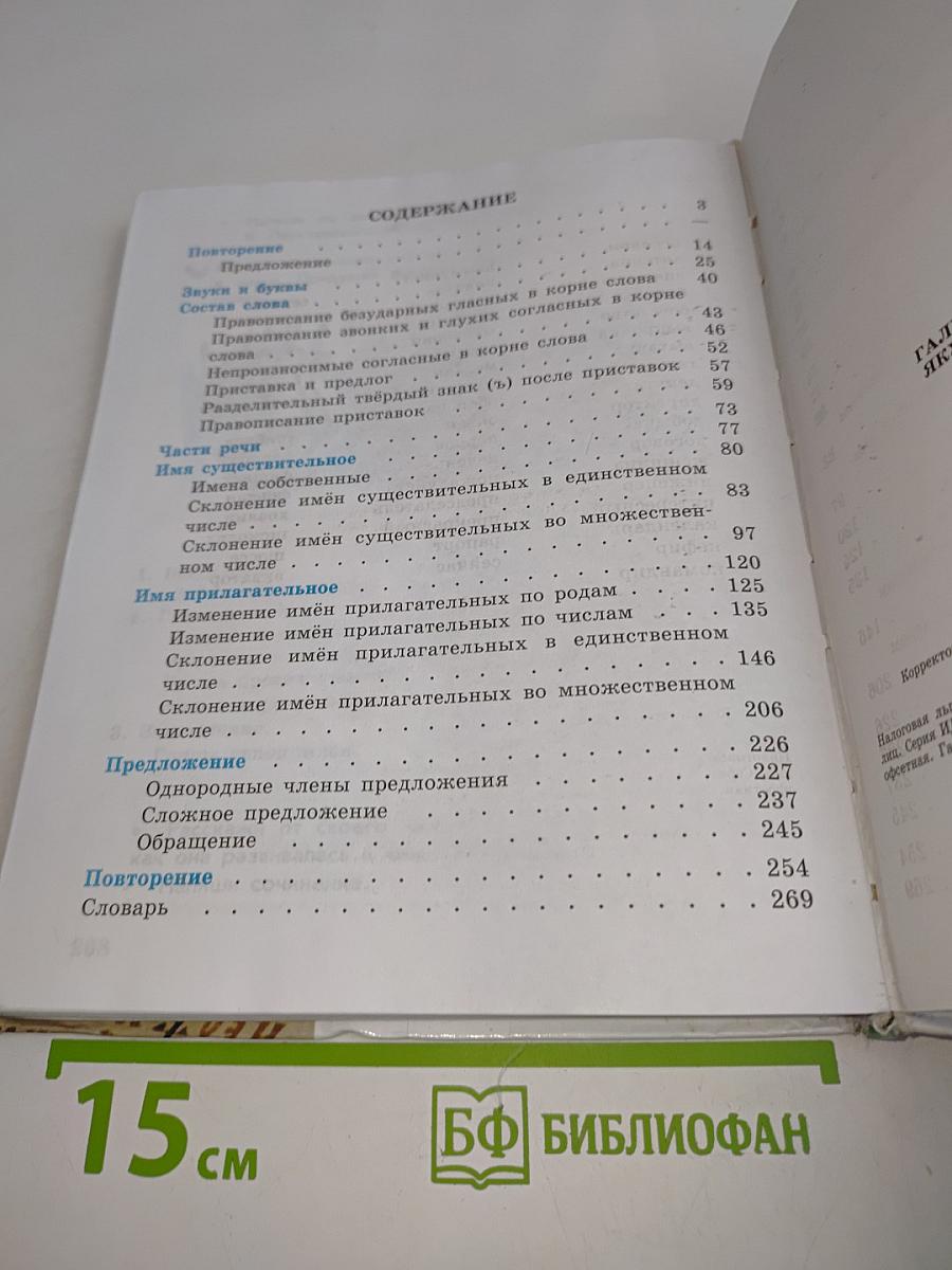 Русский язык 6 класс