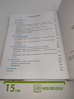 Русский язык 6 класс