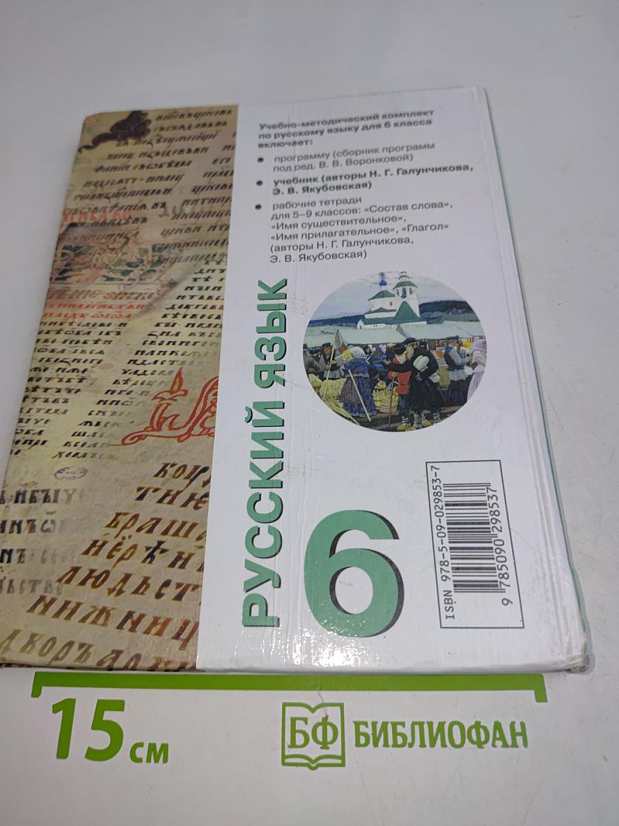 Русский язык 6 класс