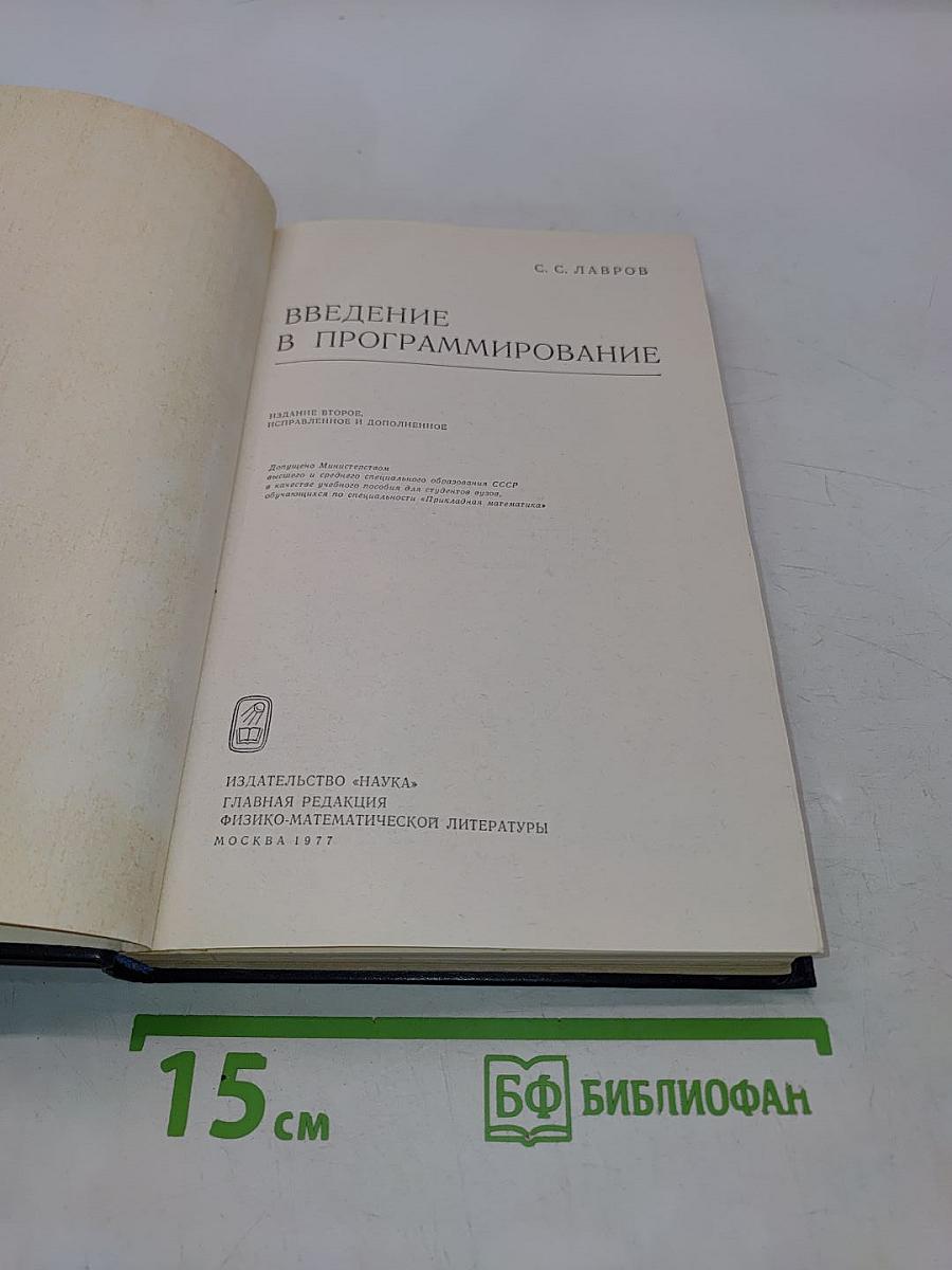 Введение в программирование
