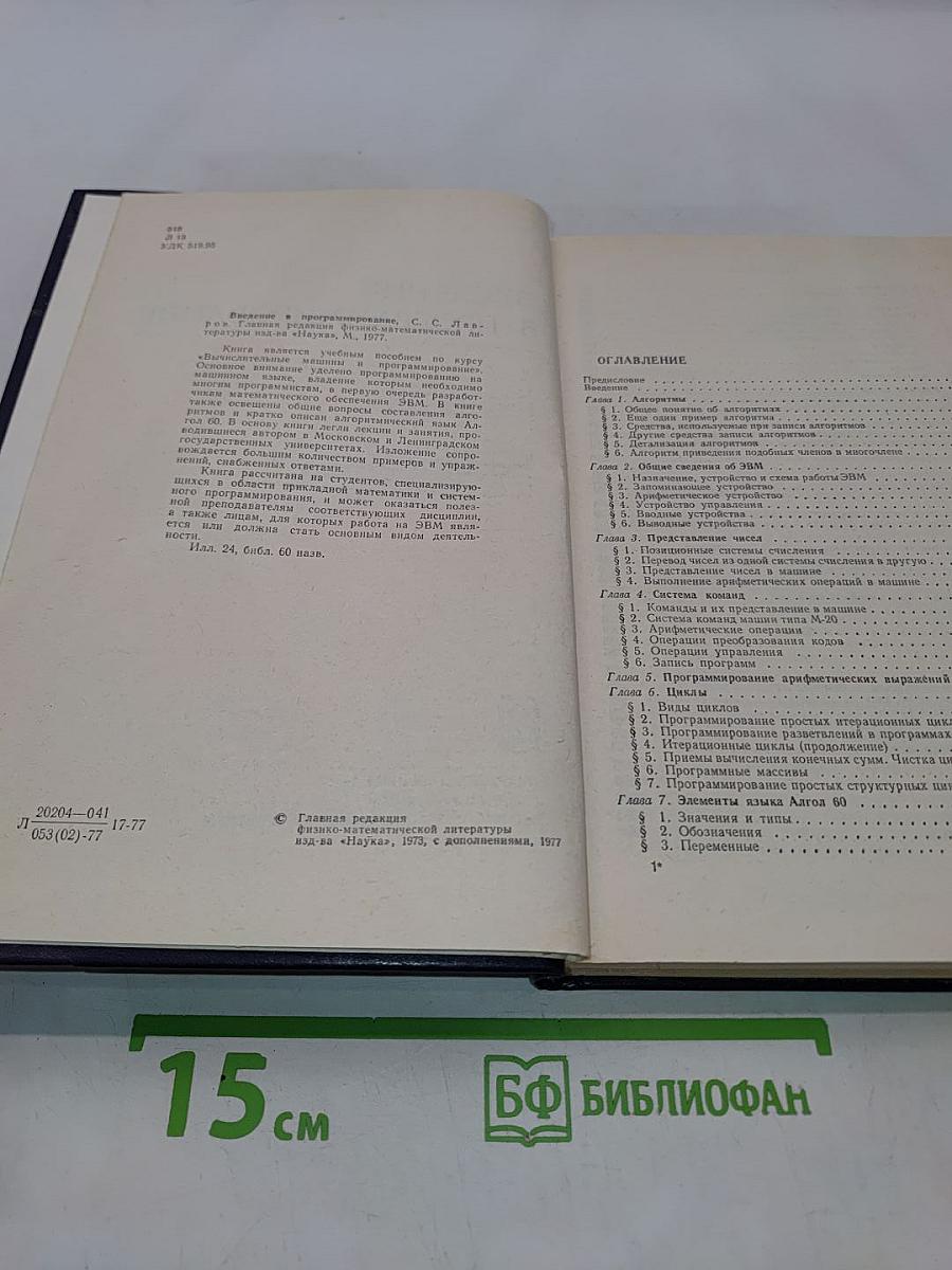 Введение в программирование