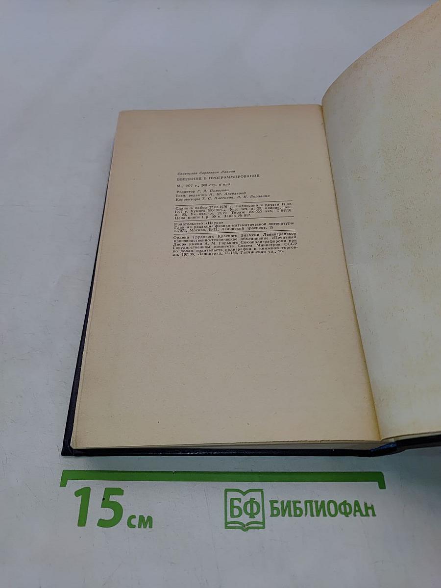 Введение в программирование