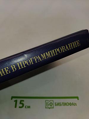 Введение в программирование