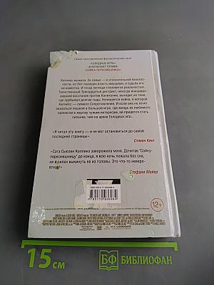 Голодные игры: Сойка-пересмешница