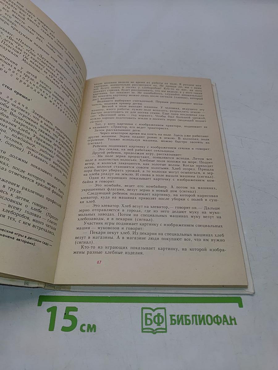 Любить труд на родной земле