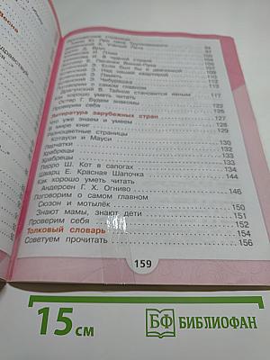 Литературное чтение 2 класс Часть 2