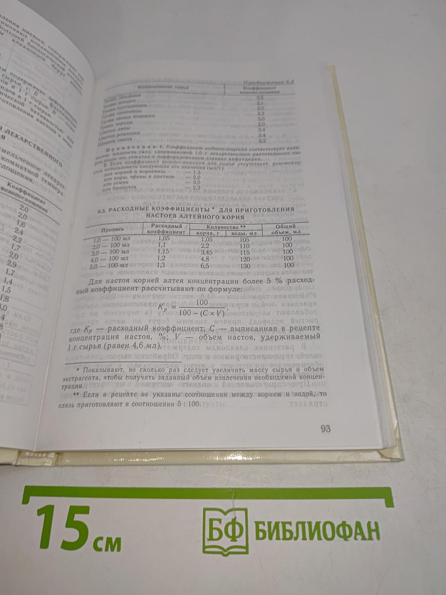 Справочное пособие по аптечной технологии лекарств