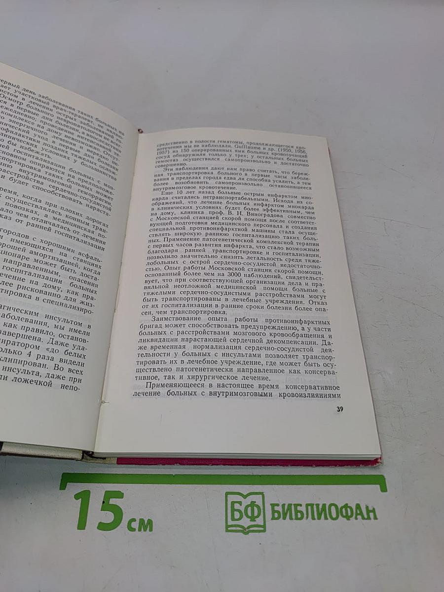 Хирургия острых мозговых инсультов